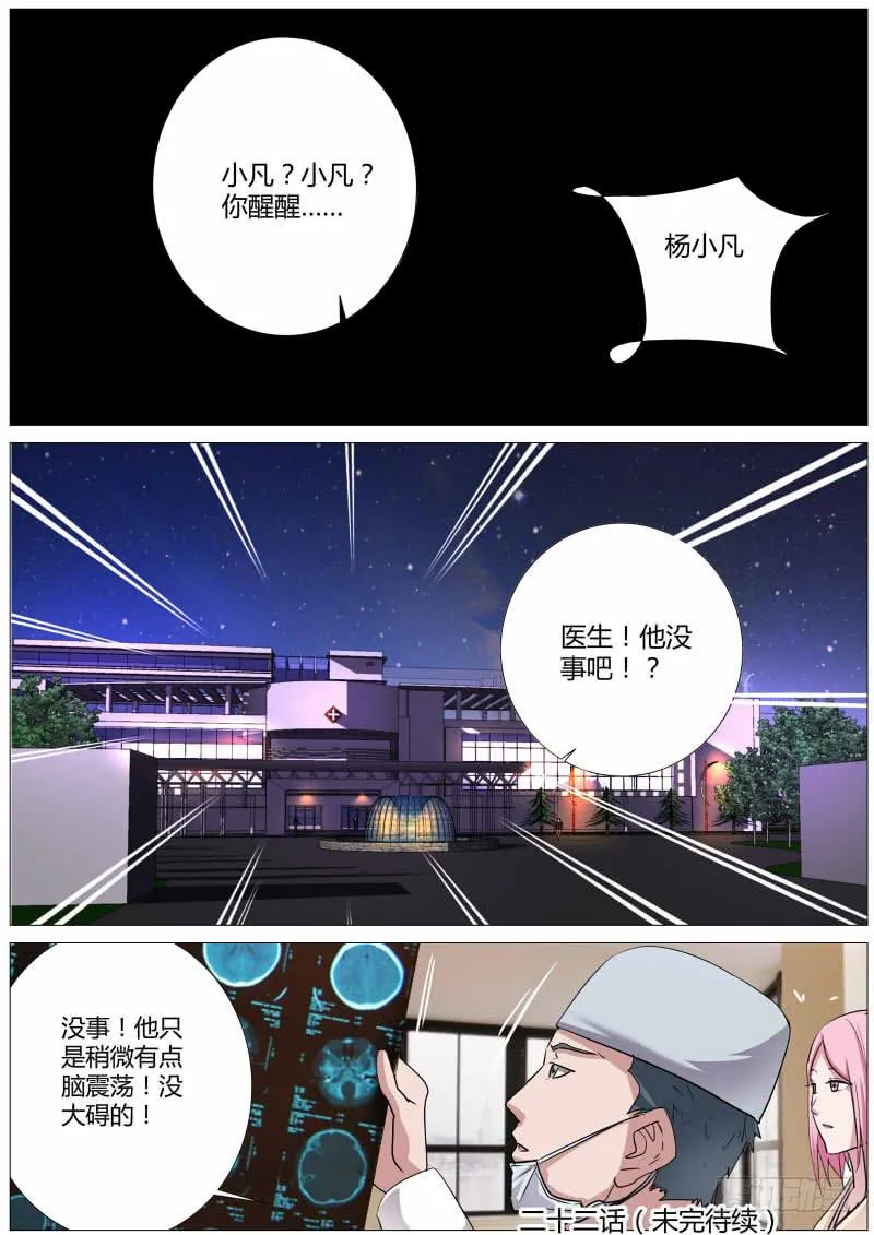 22.打架！ 第11页