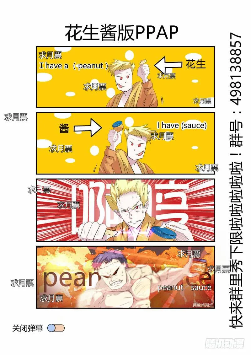 22.打架！ 第12页