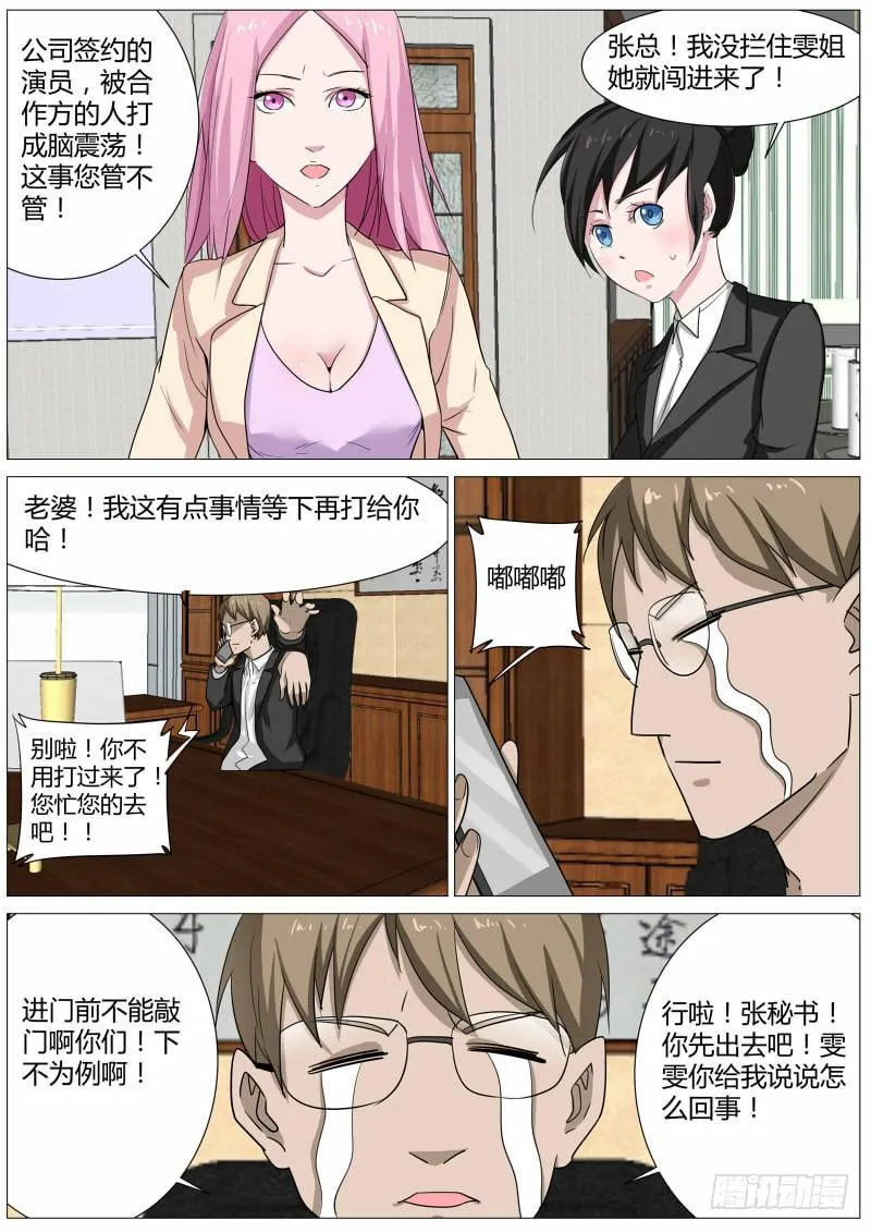 23.炒作 第2页
