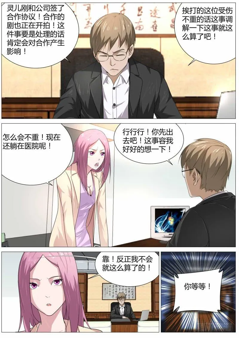 23.炒作 第5页