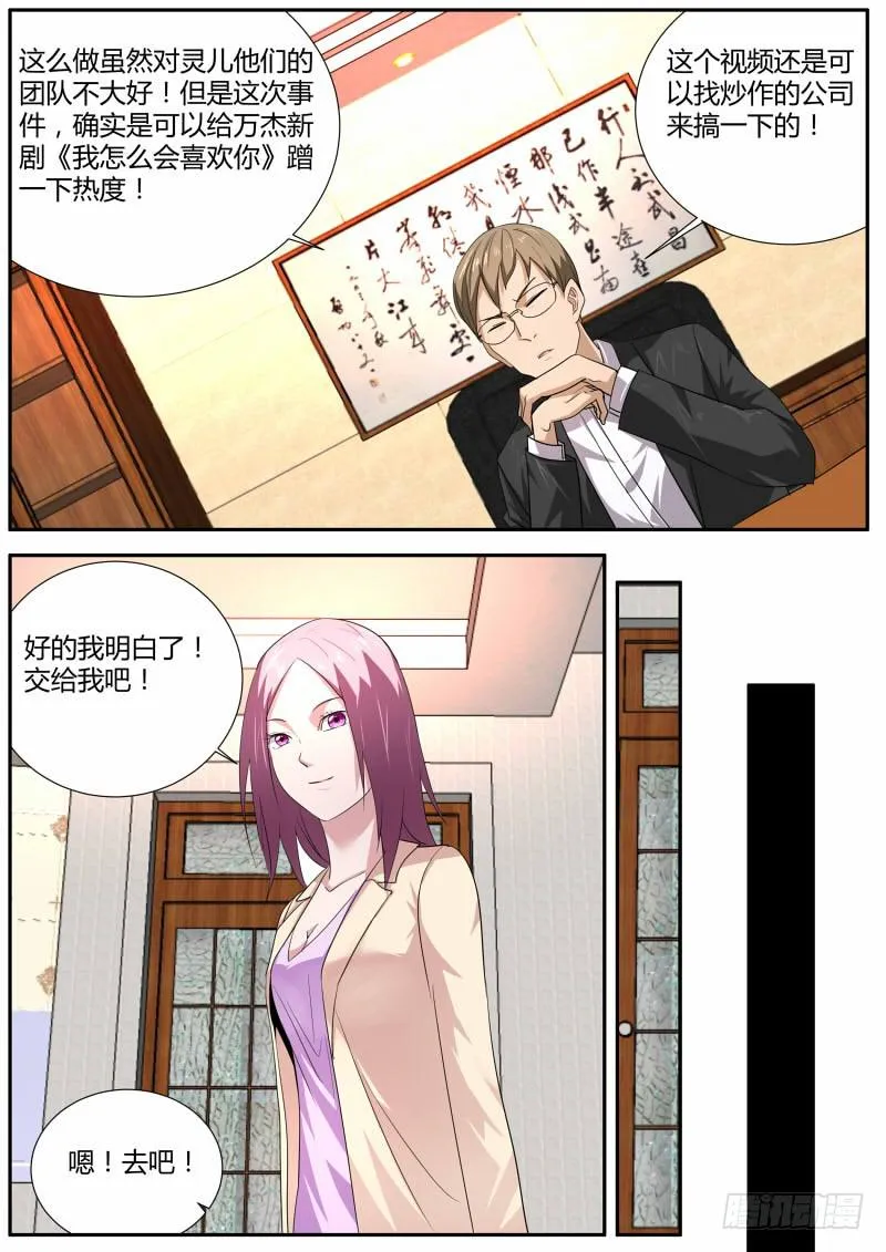 23.炒作 第6页