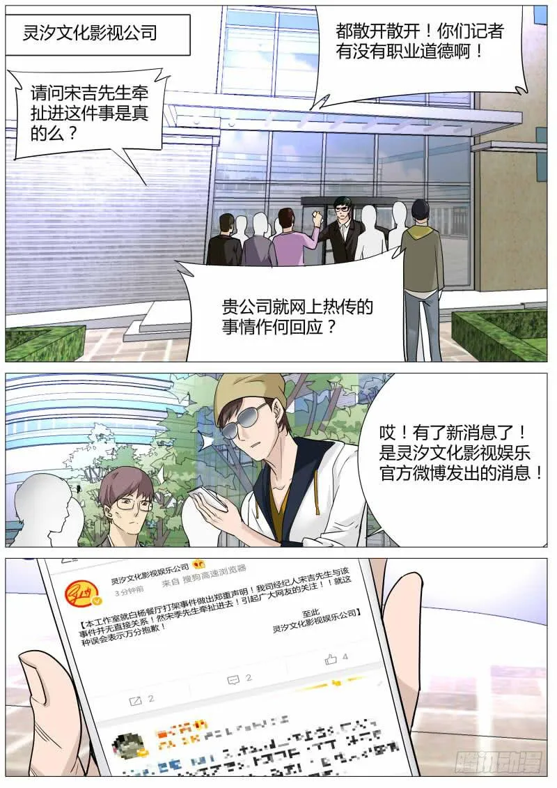 23.炒作 第8页