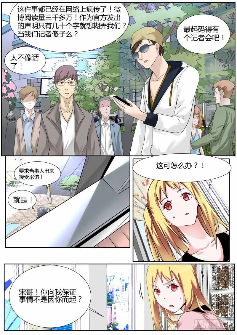 23.炒作 第9页