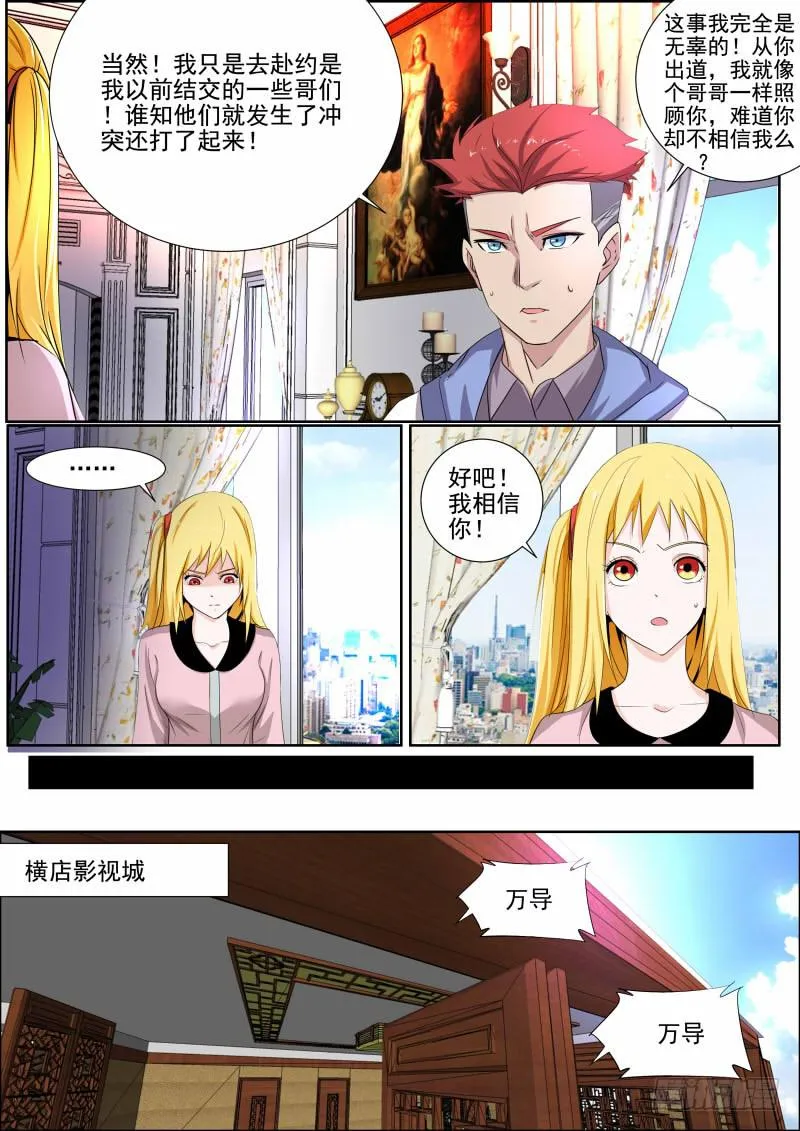 23.炒作 第10页