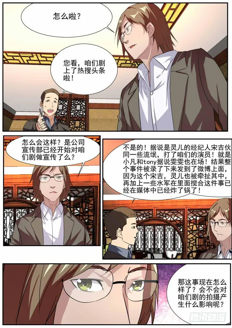 23.炒作 第11页