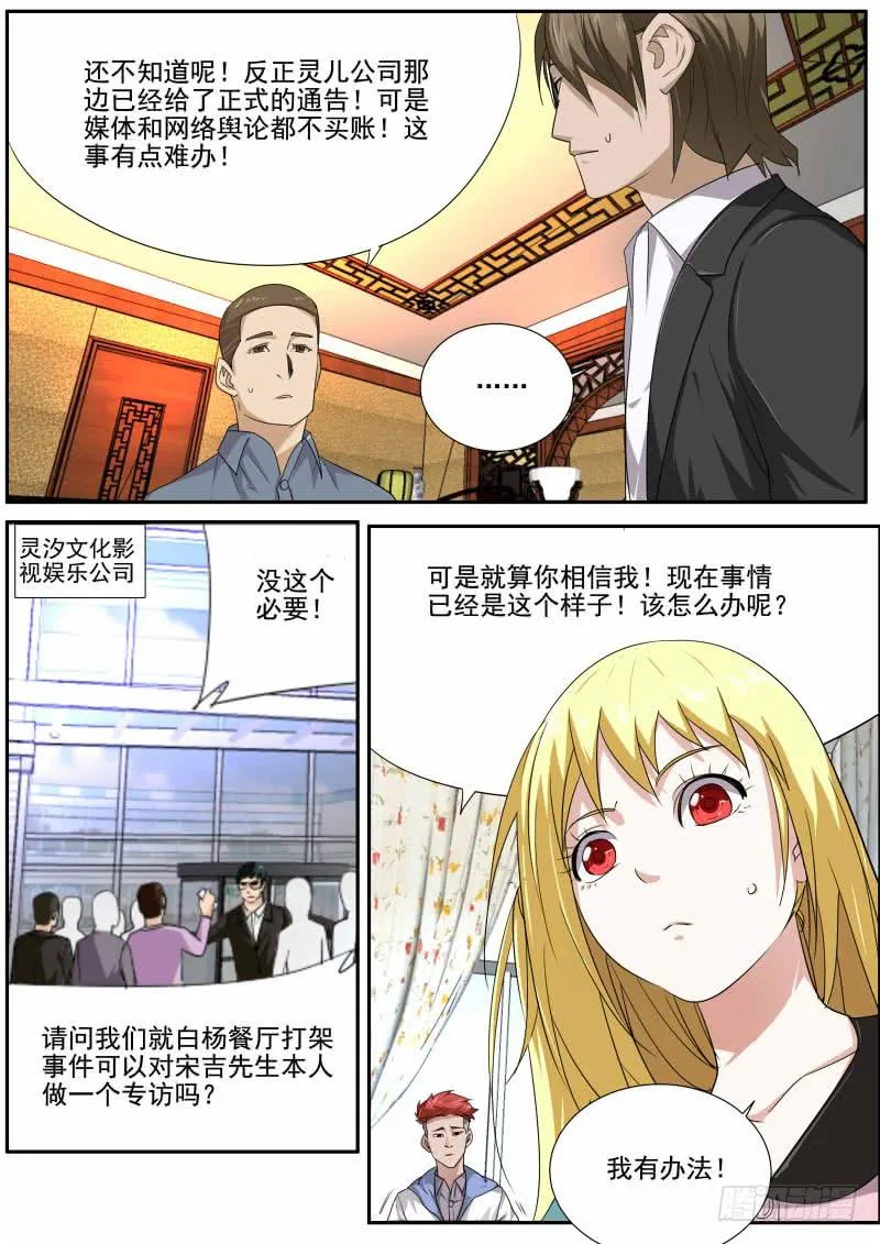23.炒作 第12页