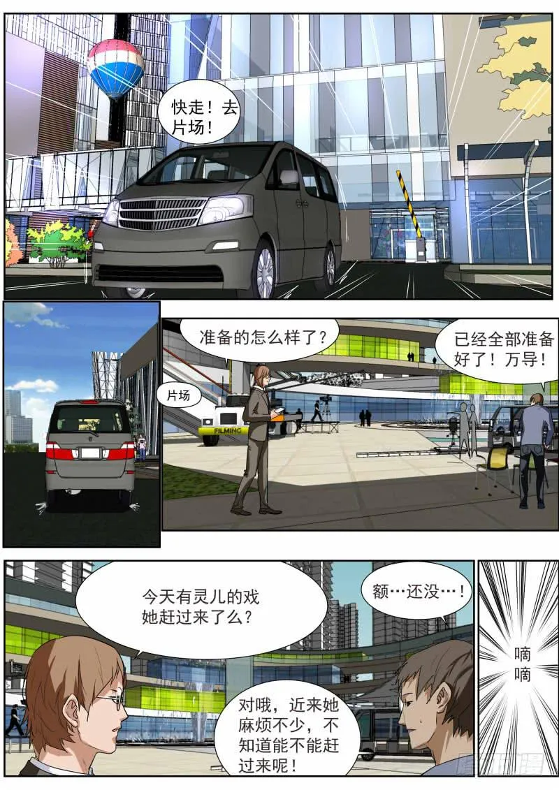 24.狗仔之乱 第3页
