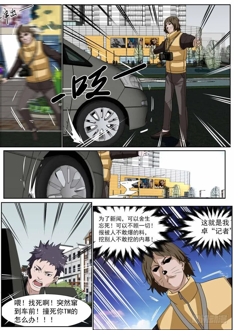 24.狗仔之乱 第4页