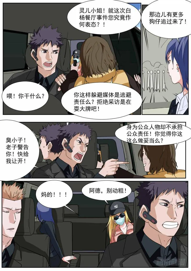 24.狗仔之乱 第5页