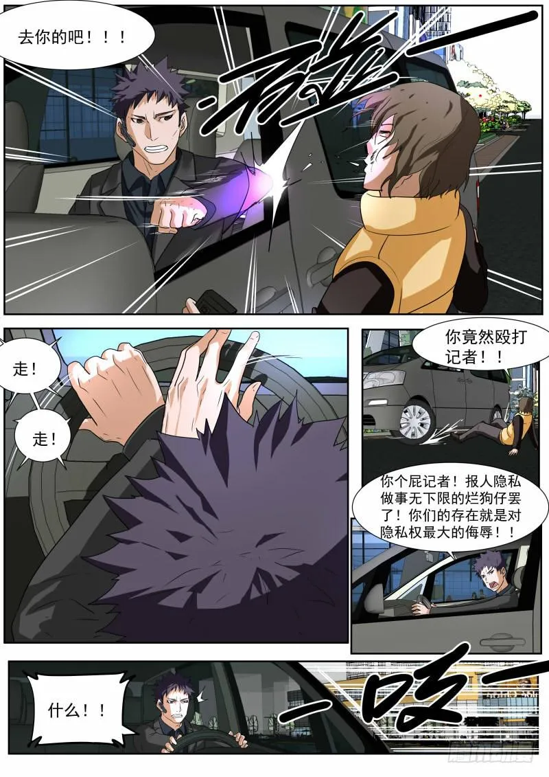 24.狗仔之乱 第6页