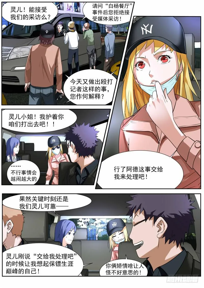 24.狗仔之乱 第8页