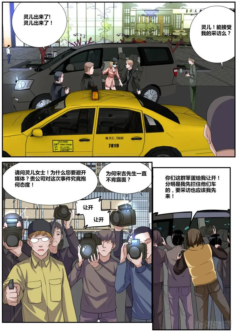 25.灵儿的对外通告 第2页