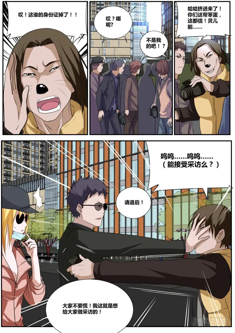 25.灵儿的对外通告 第3页