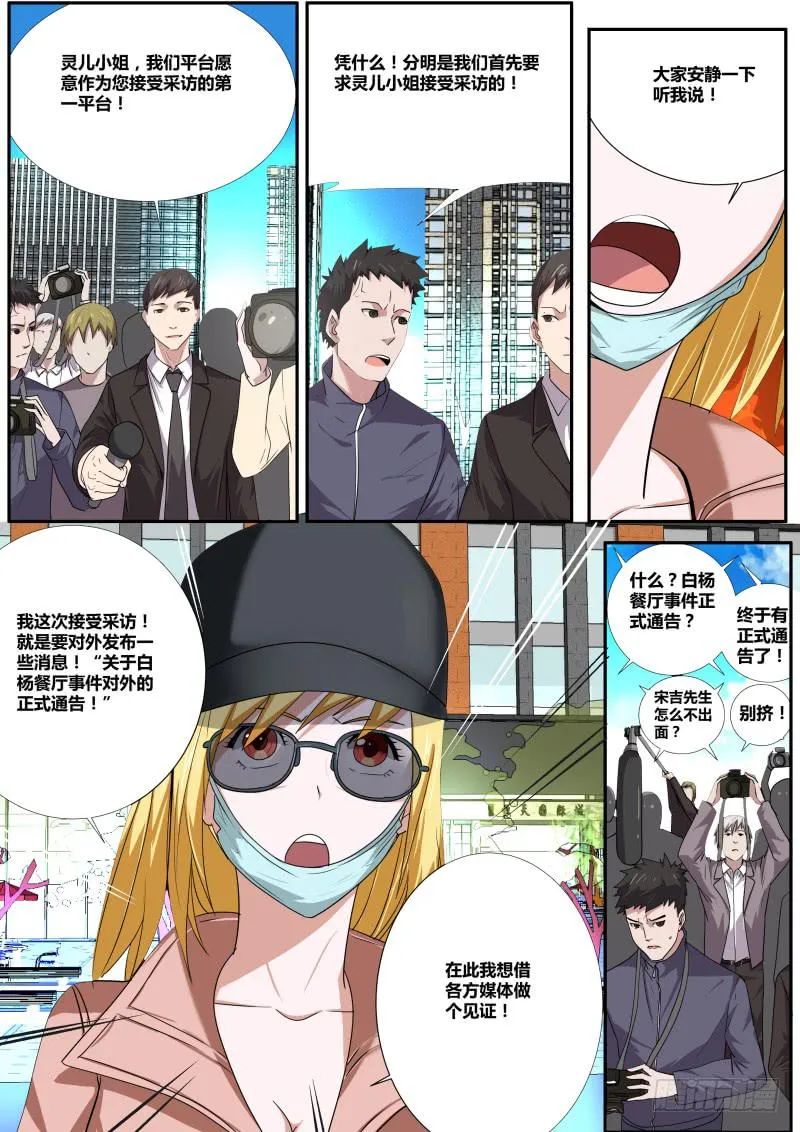 25.灵儿的对外通告 第4页