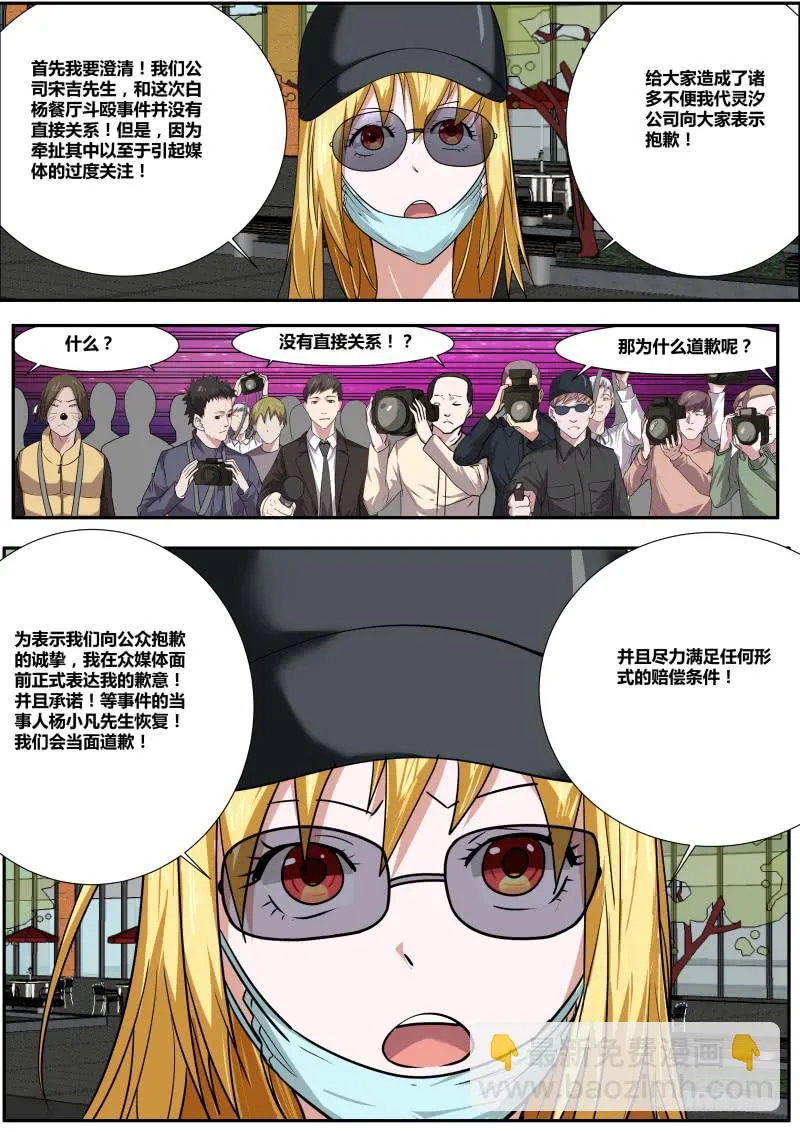 25.灵儿的对外通告 第5页
