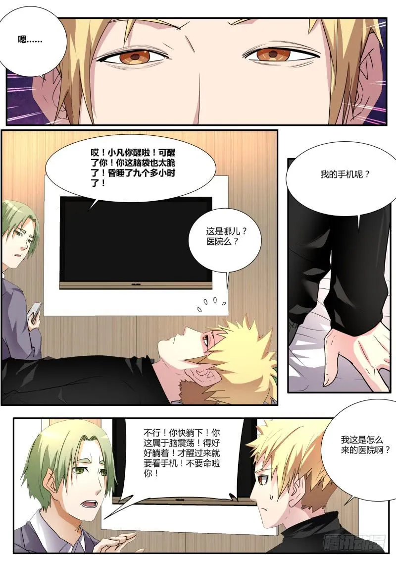 25.灵儿的对外通告 第6页
