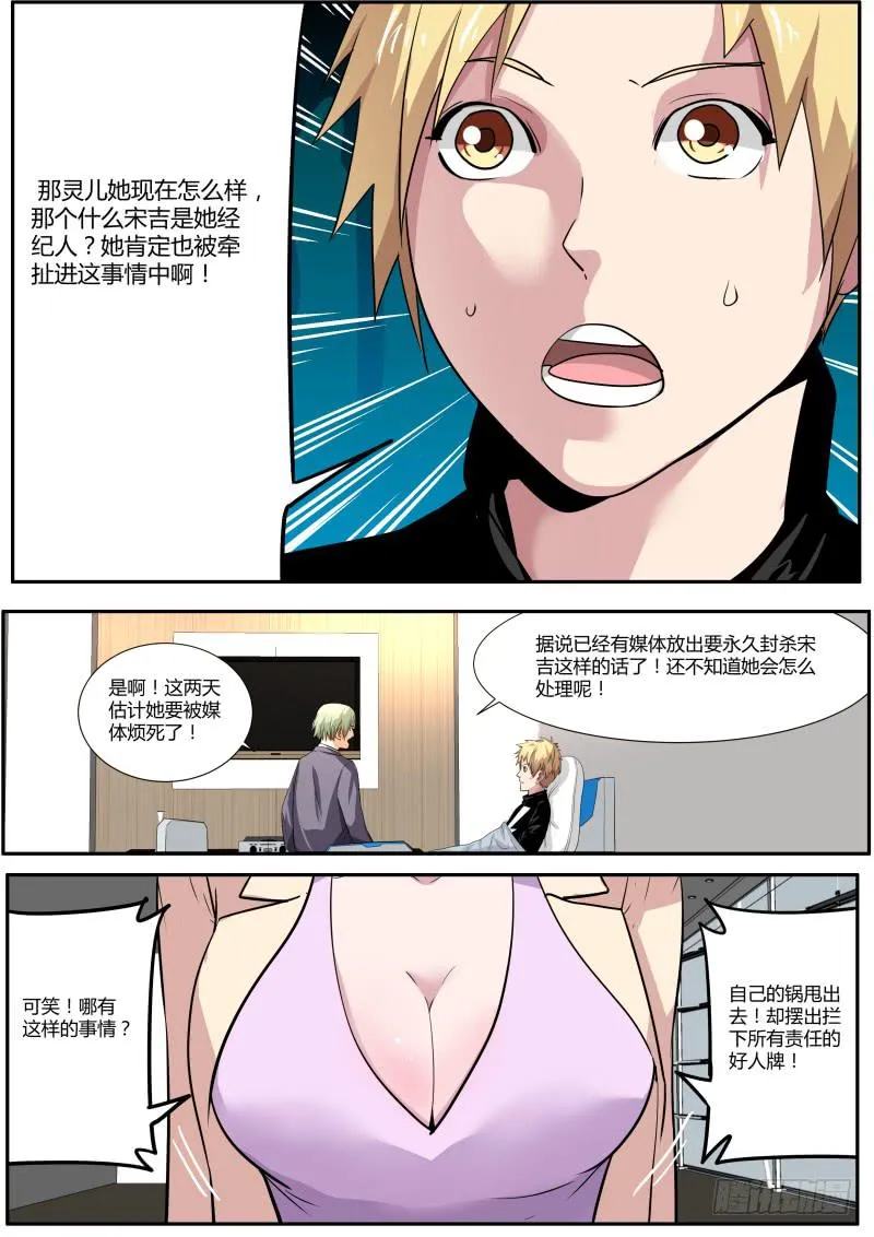 25.灵儿的对外通告 第8页