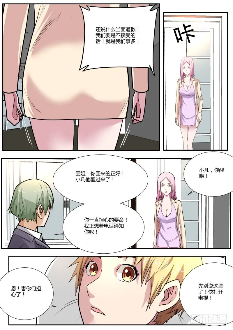 25.灵儿的对外通告 第9页