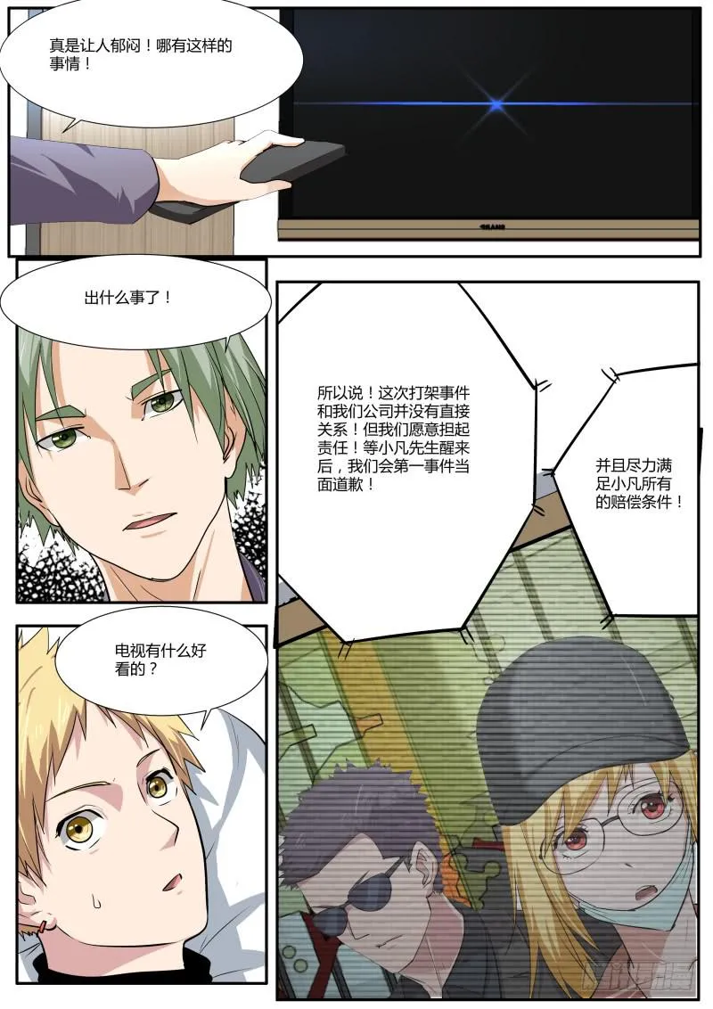 25.灵儿的对外通告 第10页