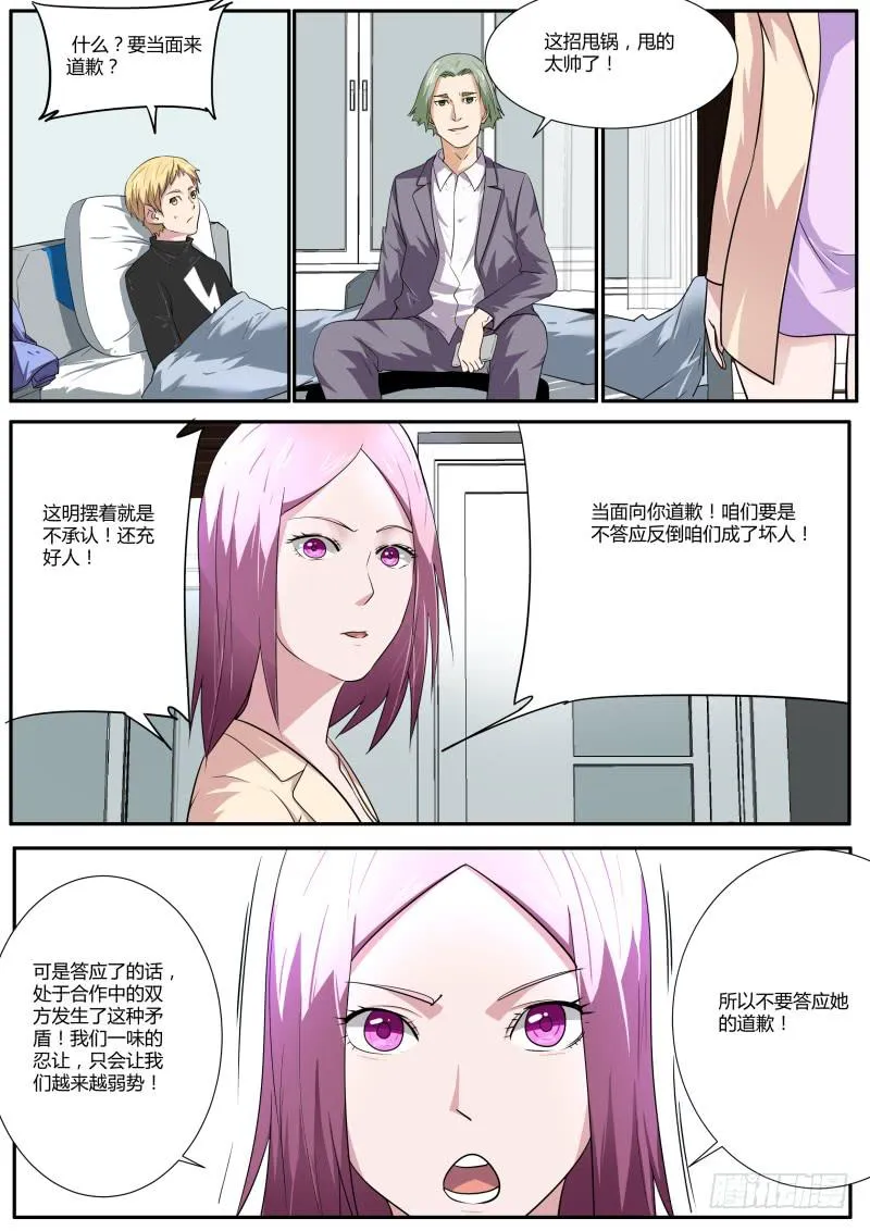 25.灵儿的对外通告 第11页