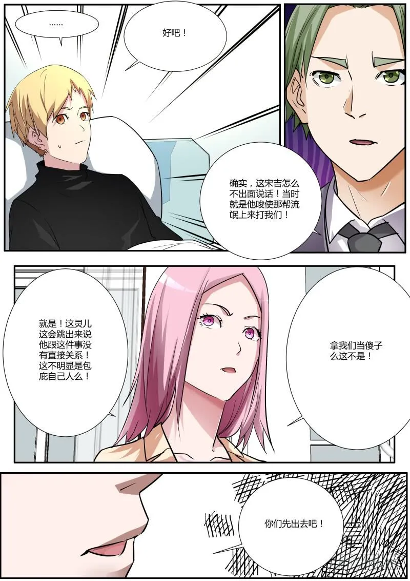 25.灵儿的对外通告 第12页
