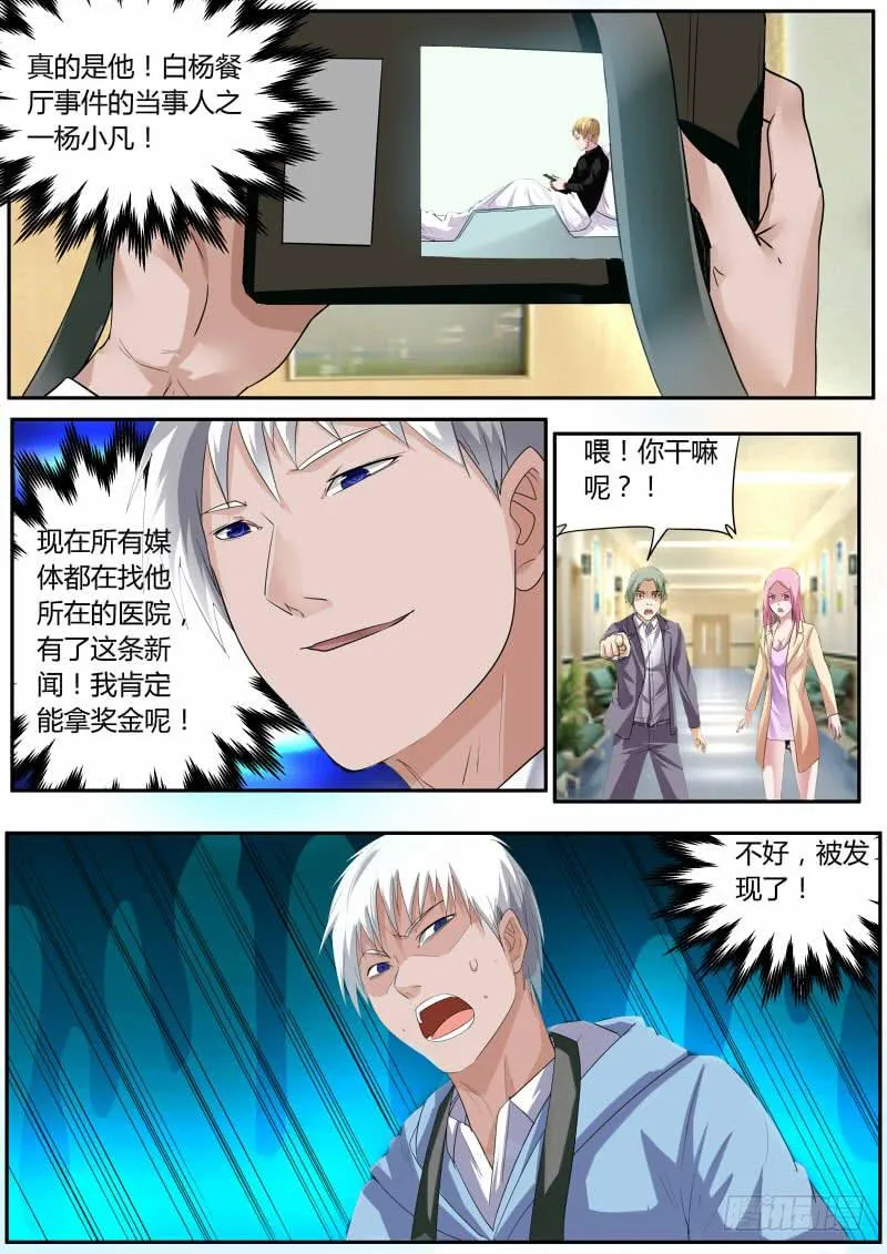 26.道歉 第3页