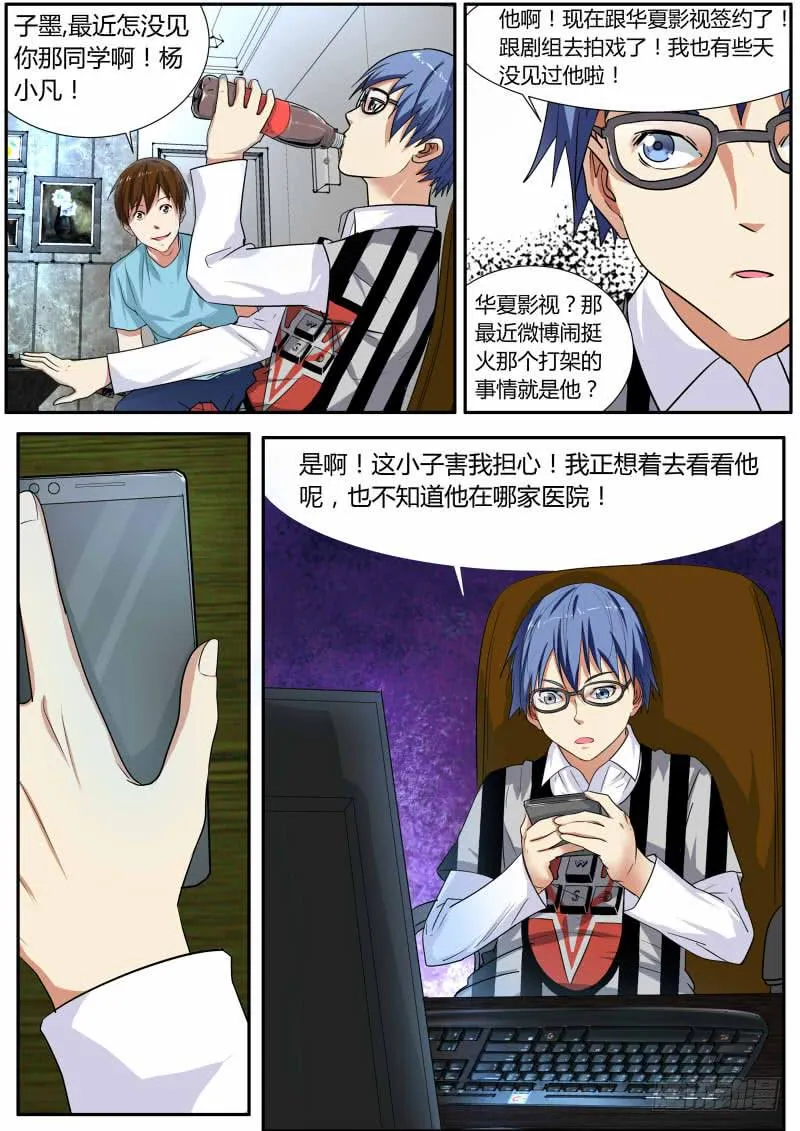 26.道歉 第7页
