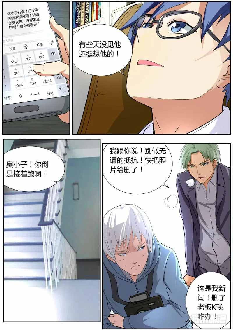 26.道歉 第8页