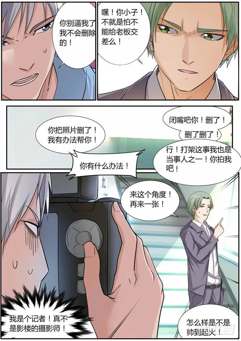 26.道歉 第9页
