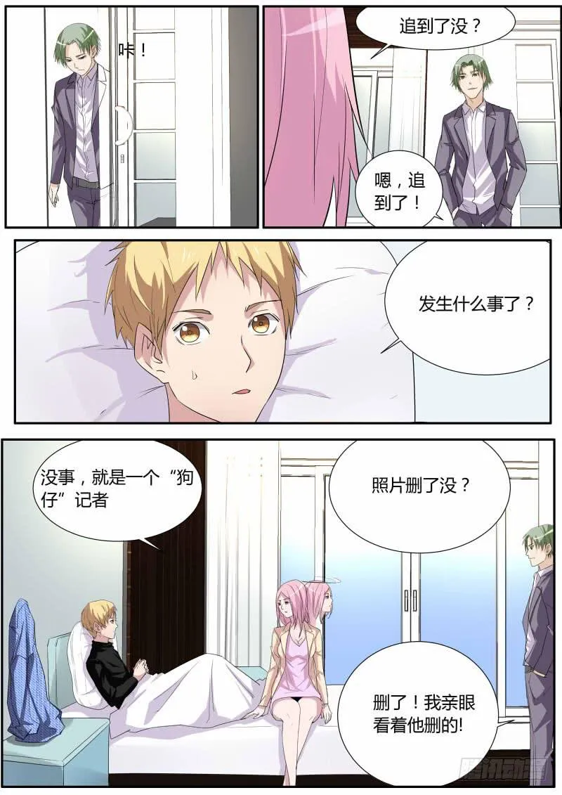 26.道歉 第10页