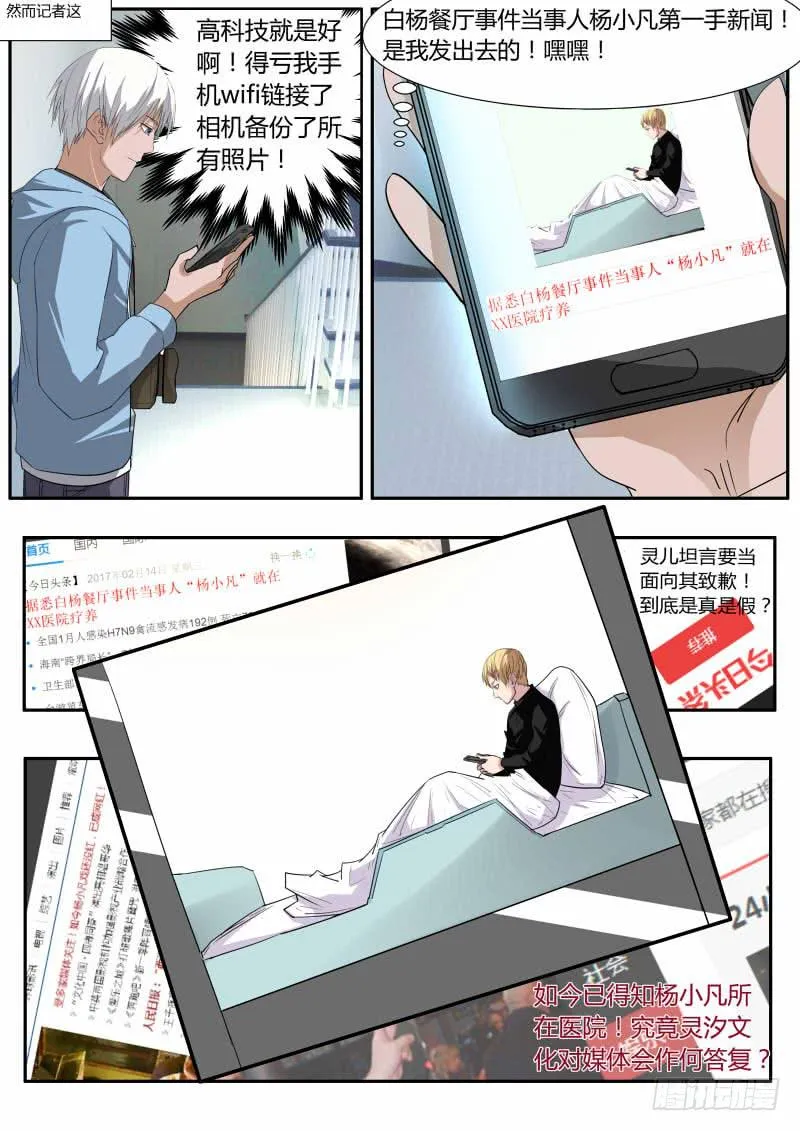 26.道歉 第11页