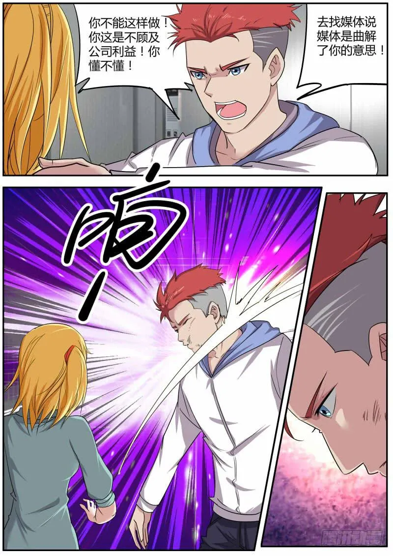 29.白杨餐厅事件结果 第4页