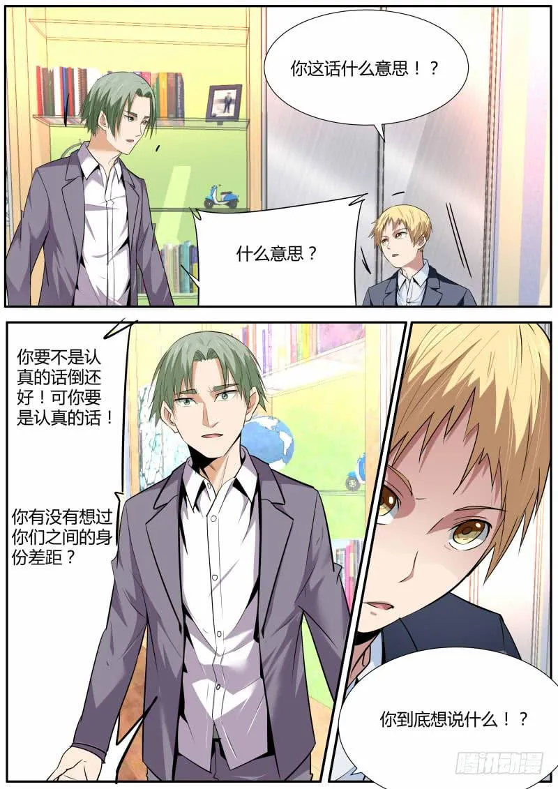30.全是戏（1） 第4页