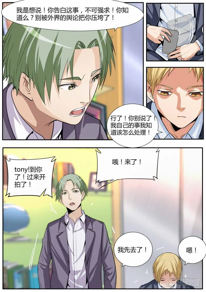 30.全是戏（1） 第5页