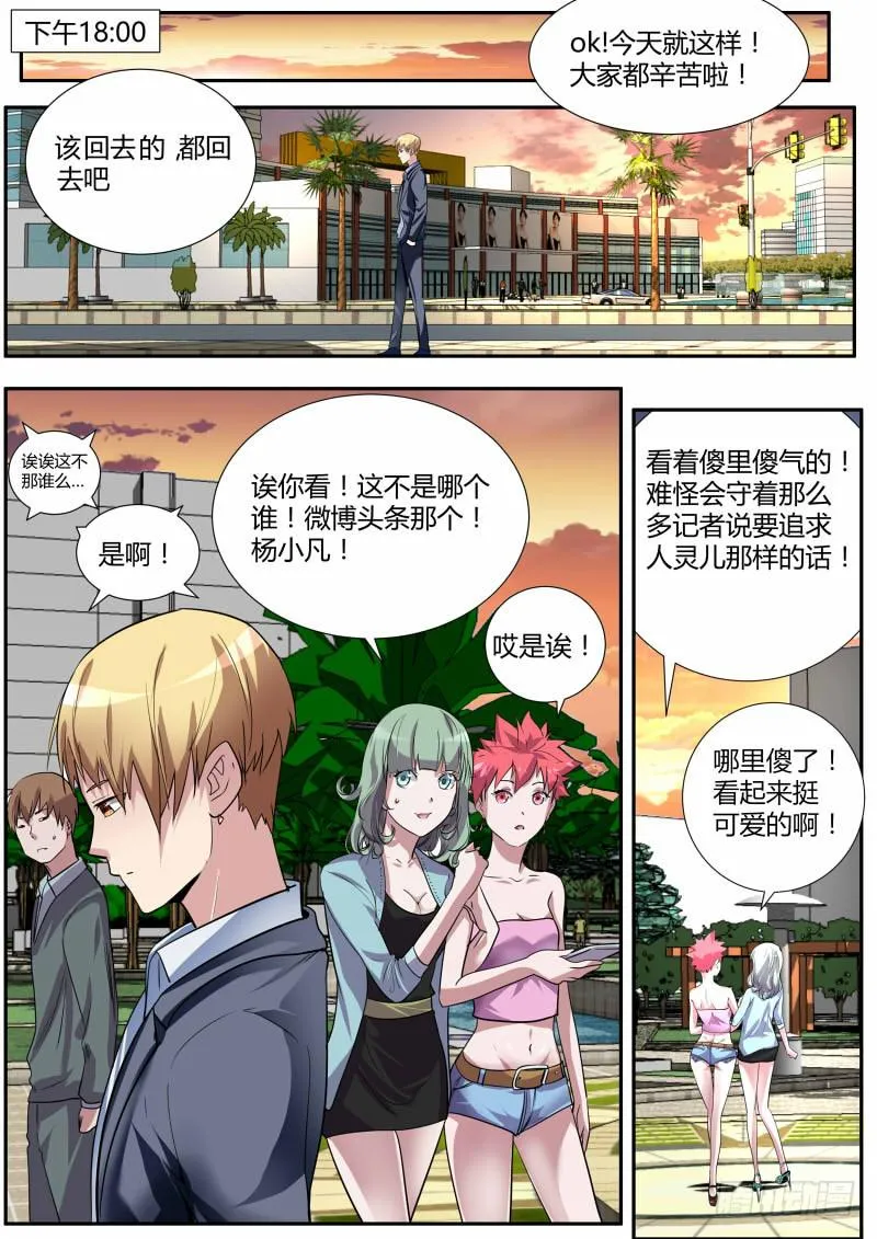 30.全是戏（1） 第6页