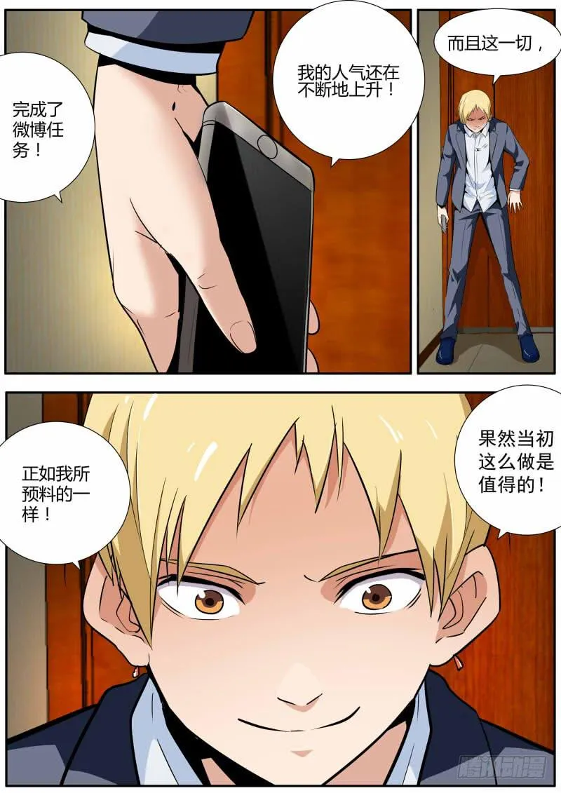 31.全是戏（2） 第1页