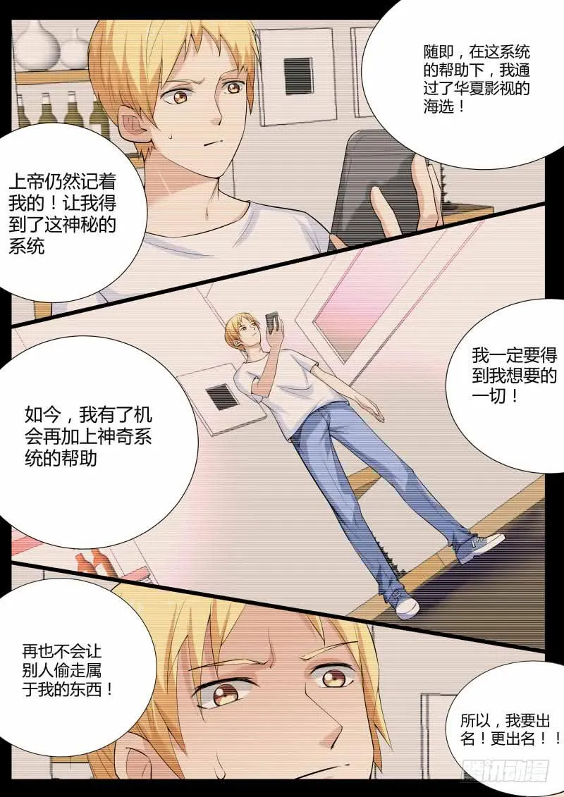 31.全是戏（2） 第3页