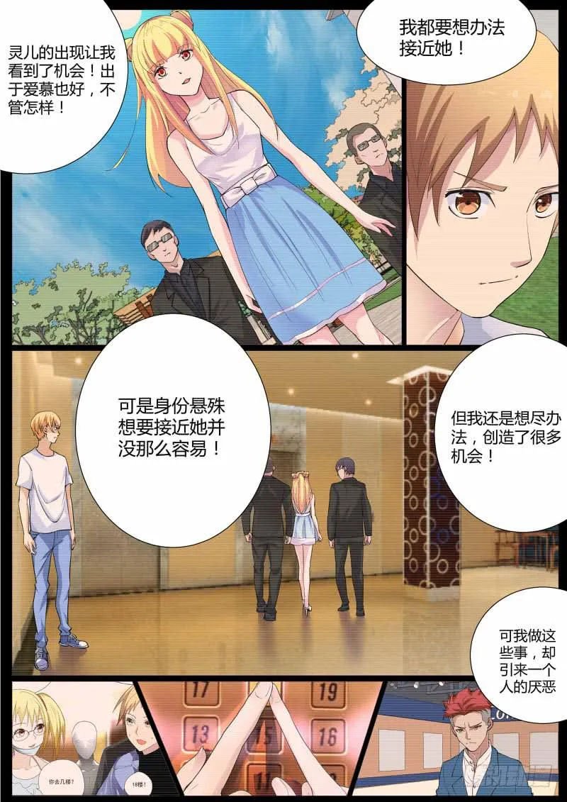 31.全是戏（2） 第4页