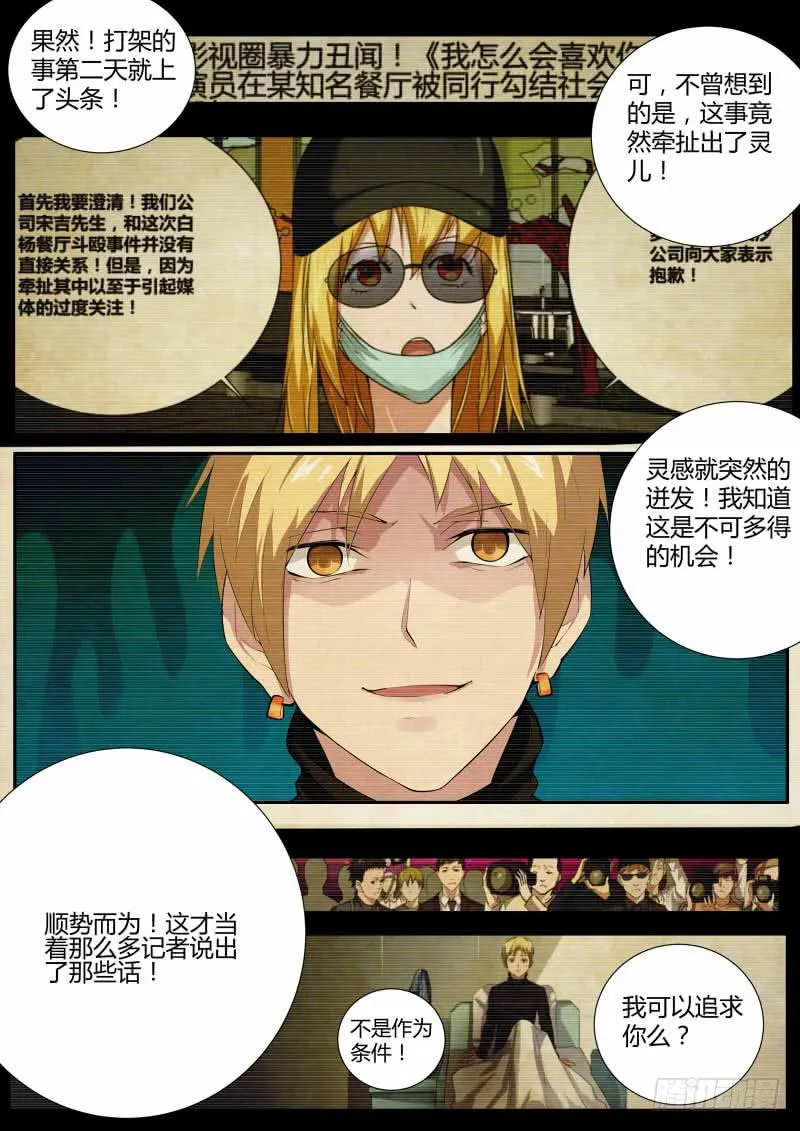 31.全是戏（2） 第8页