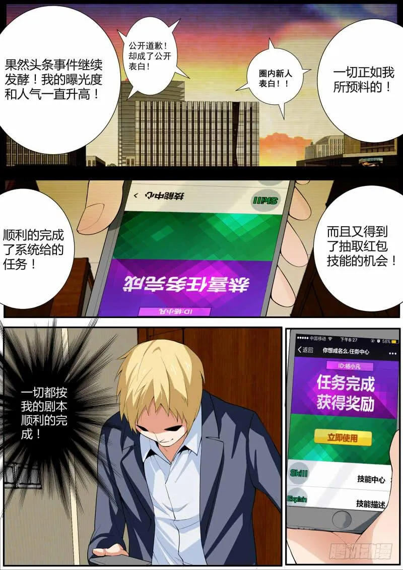 31.全是戏（2） 第9页