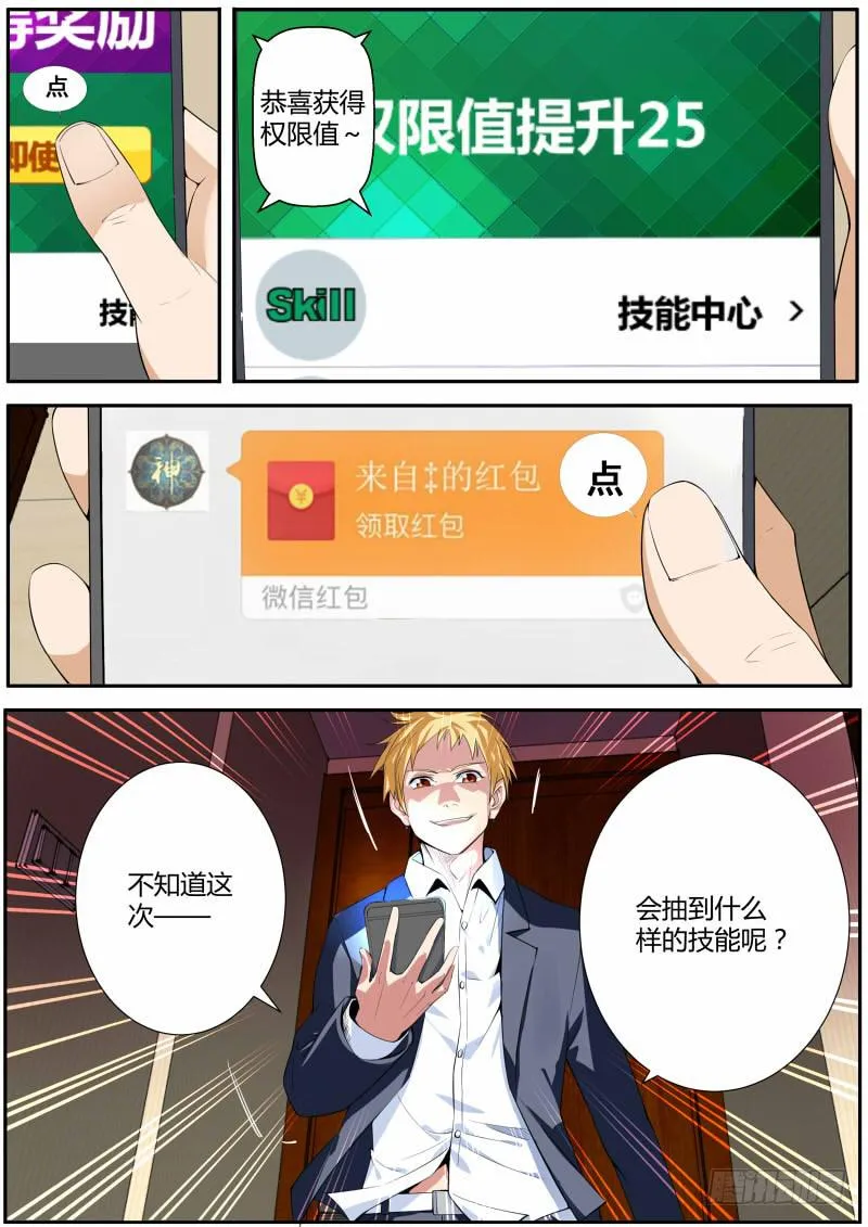 31.全是戏（2） 第10页