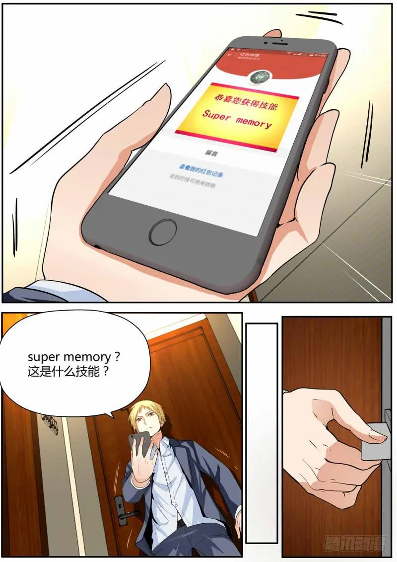 32.Super memory 第3页