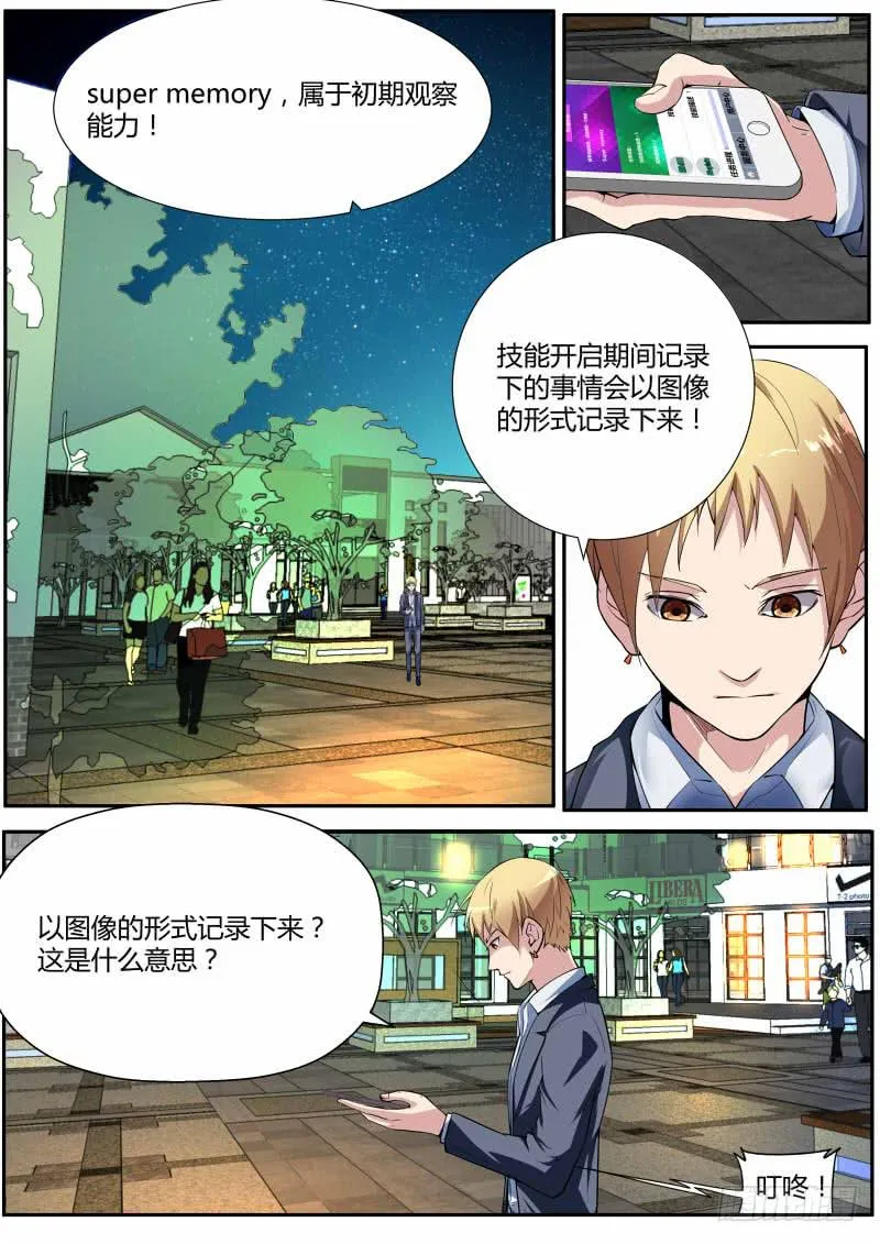32.Super memory 第8页
