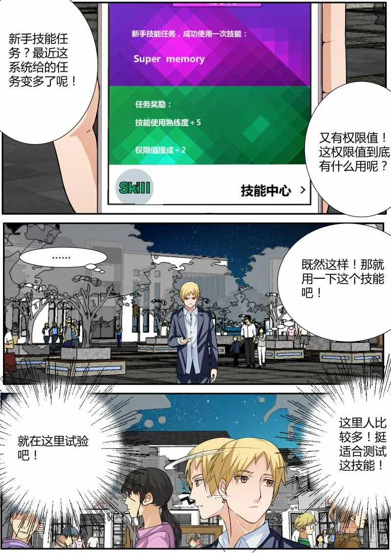 32.Super memory 第9页