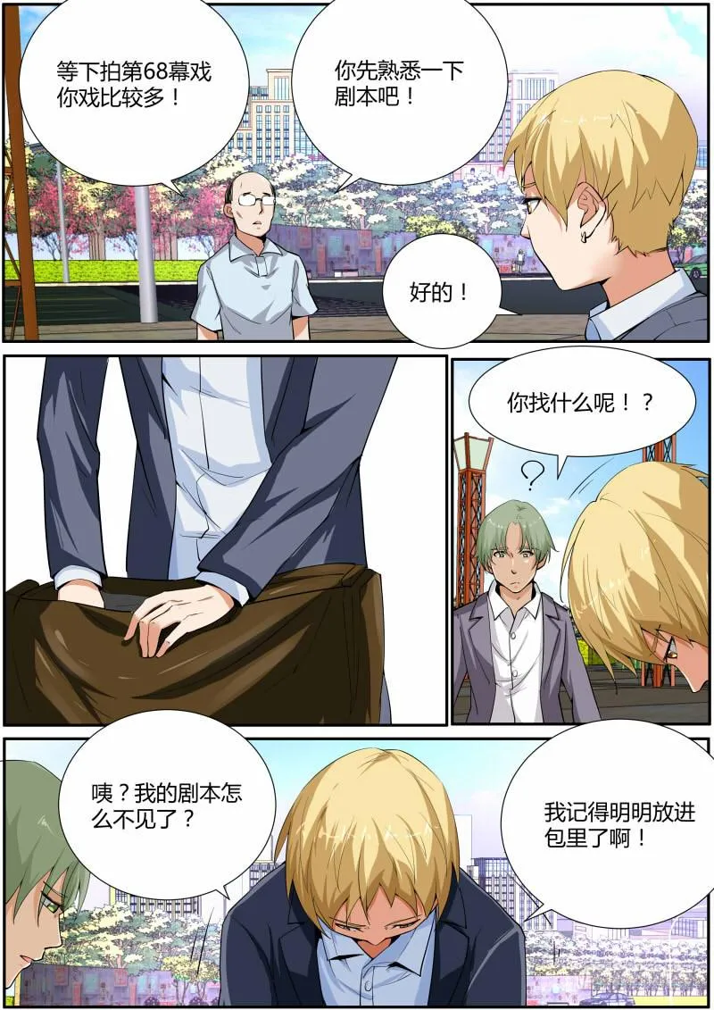 34. 剧本不见了？ 第4页