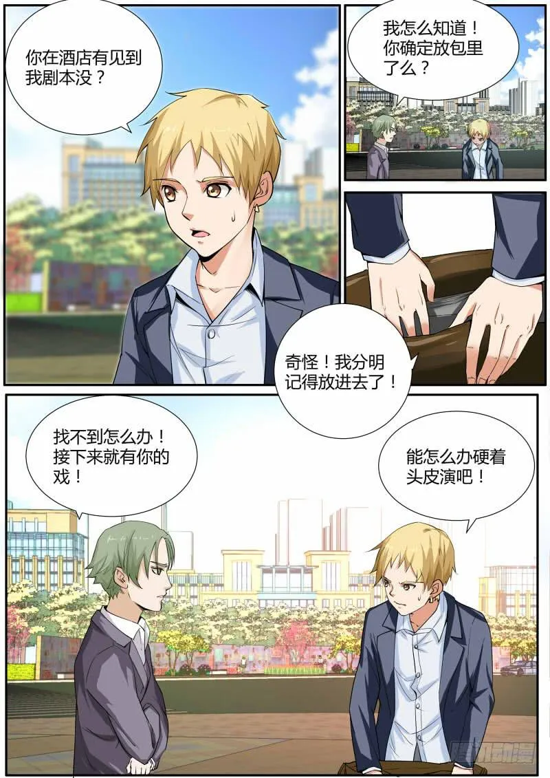 34. 剧本不见了？ 第5页