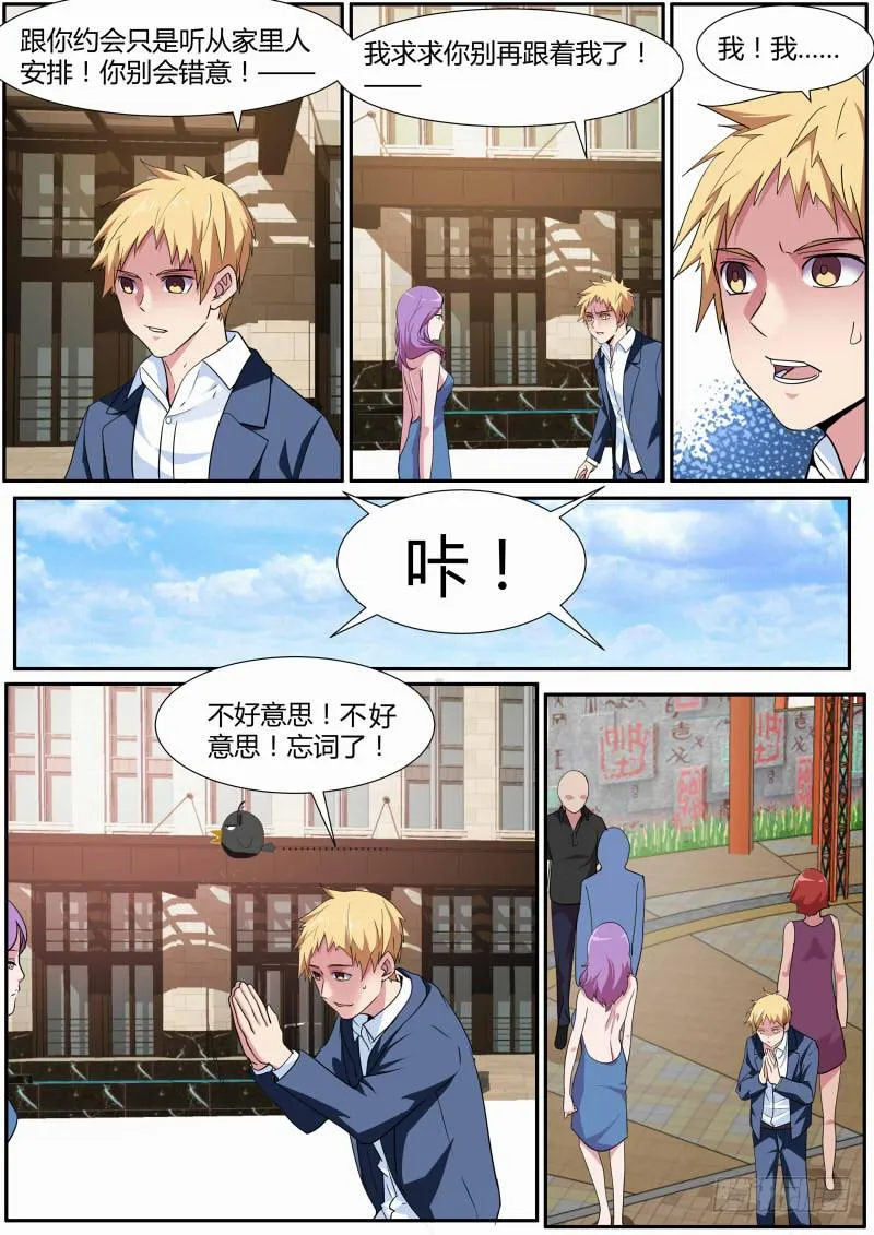 34. 剧本不见了？ 第7页