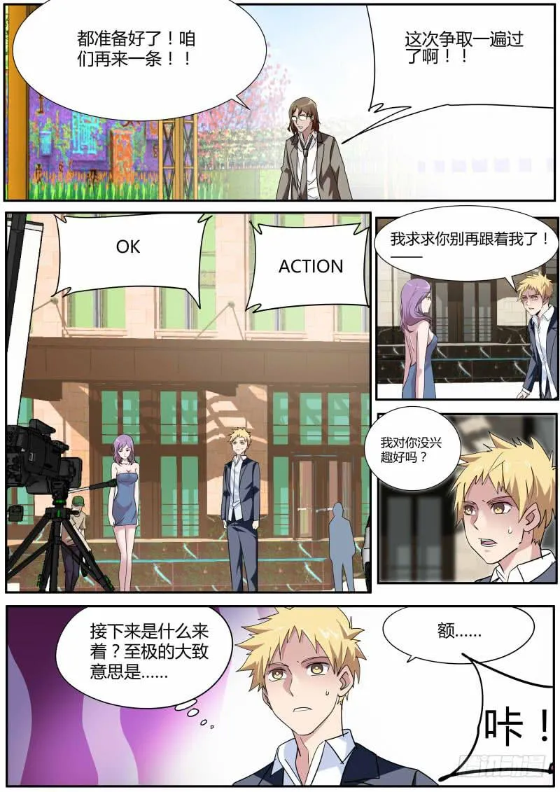 34. 剧本不见了？ 第8页