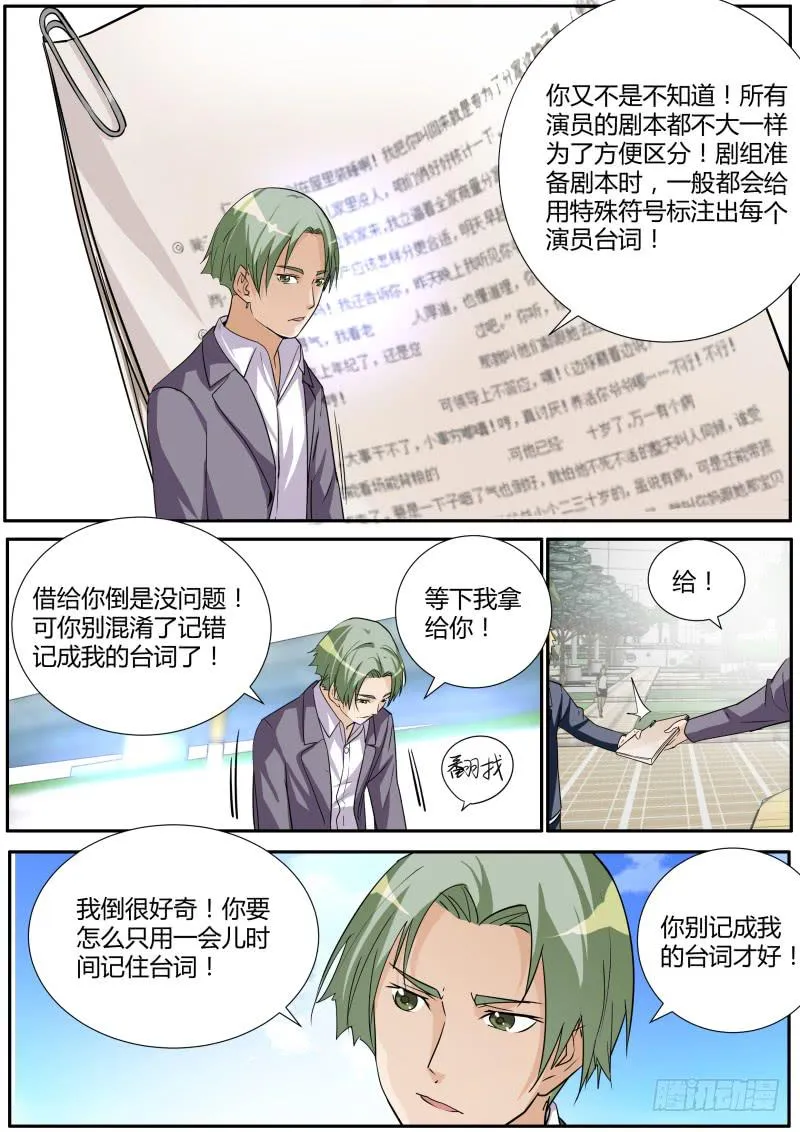 35.看我怎么演！ 第3页