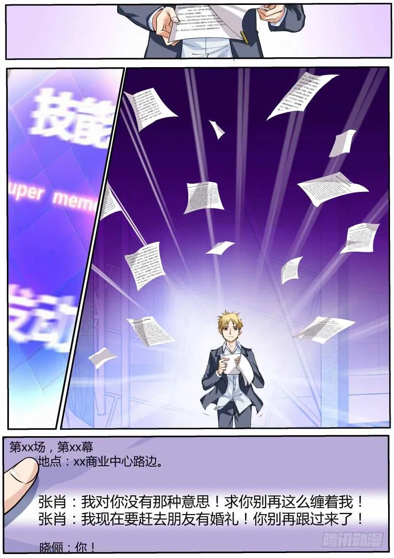 35.看我怎么演！ 第4页